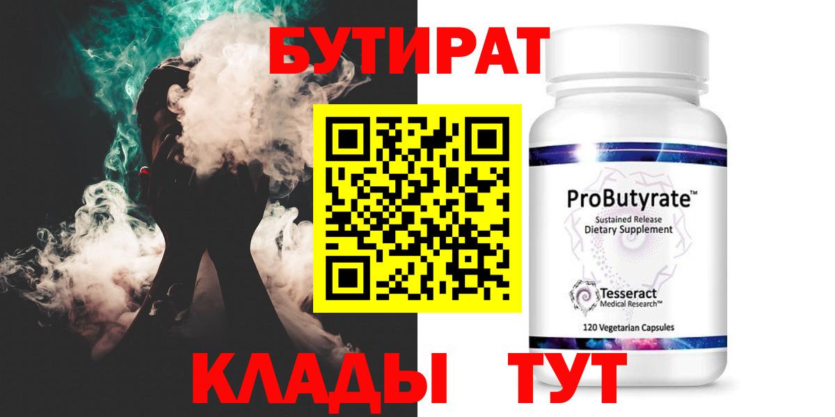 Бутират 99% Ижевск
