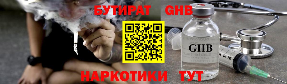 Ижевск  БУТИРАТ  Вход с VPN  БУТИРАТ BDO 