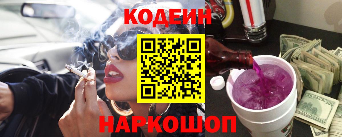 Ижевск  наркота  Вход с VPN  Кодеиновый сироп Lean Purple Drank 