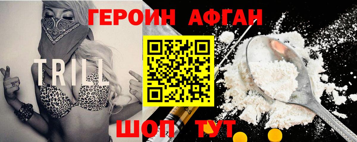 Героин Афган  Вход с VPN  Ижевск 